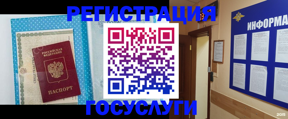 временная регистрация для всех в Богородске
