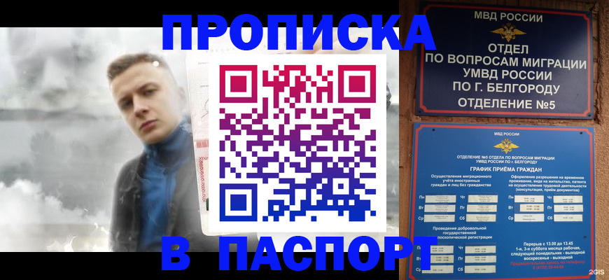 временная регистрация в Богородске